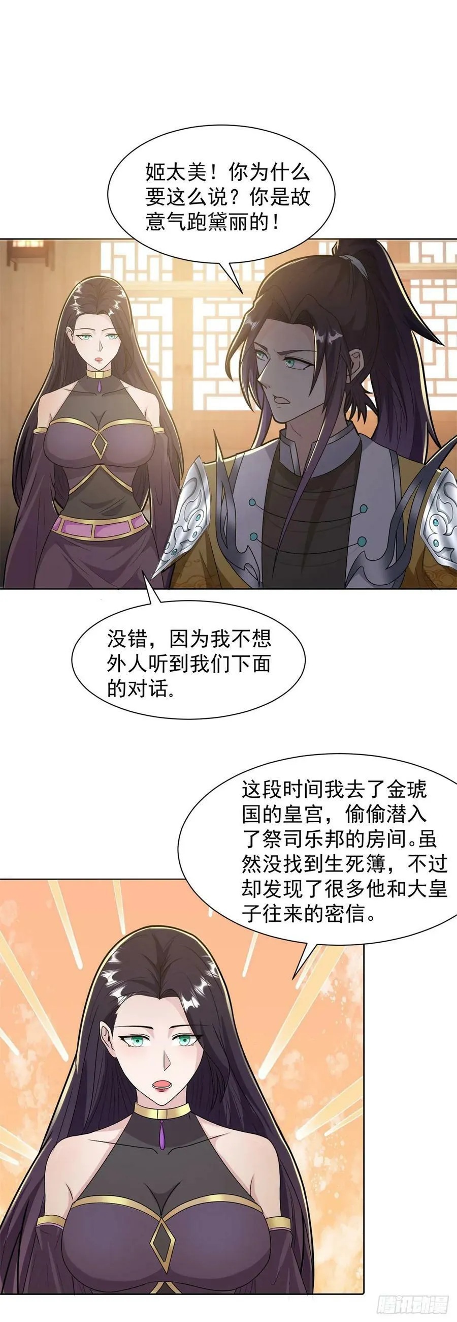 被迫成为反派赘婿第二季29漫画,大忽悠上线2图