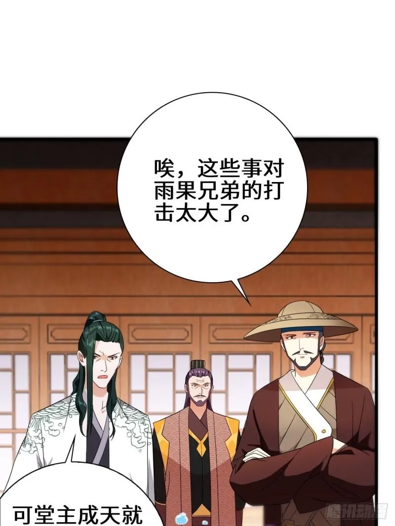 被迫成为反派赘婿第二季29漫画,酒后新生5图