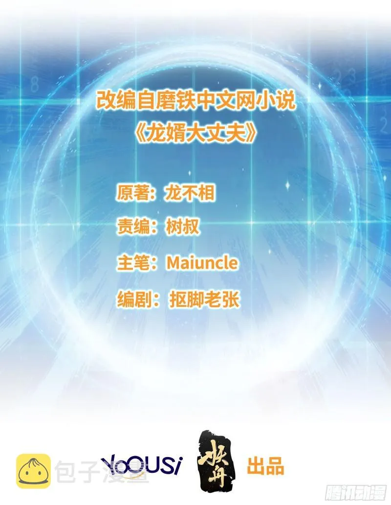 被迫成为反派赘婿第二季29漫画,酒后新生2图