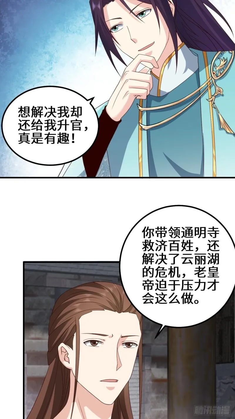 被迫成为反派赘婿第3季免费观看漫画,苏博的结局5图