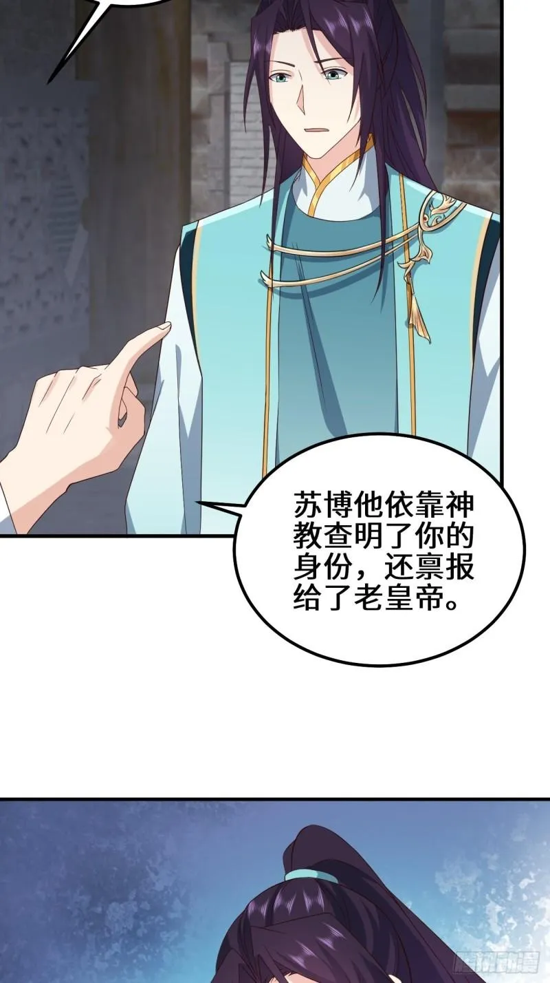 被迫成为反派赘婿第3季免费观看漫画,苏博的结局4图