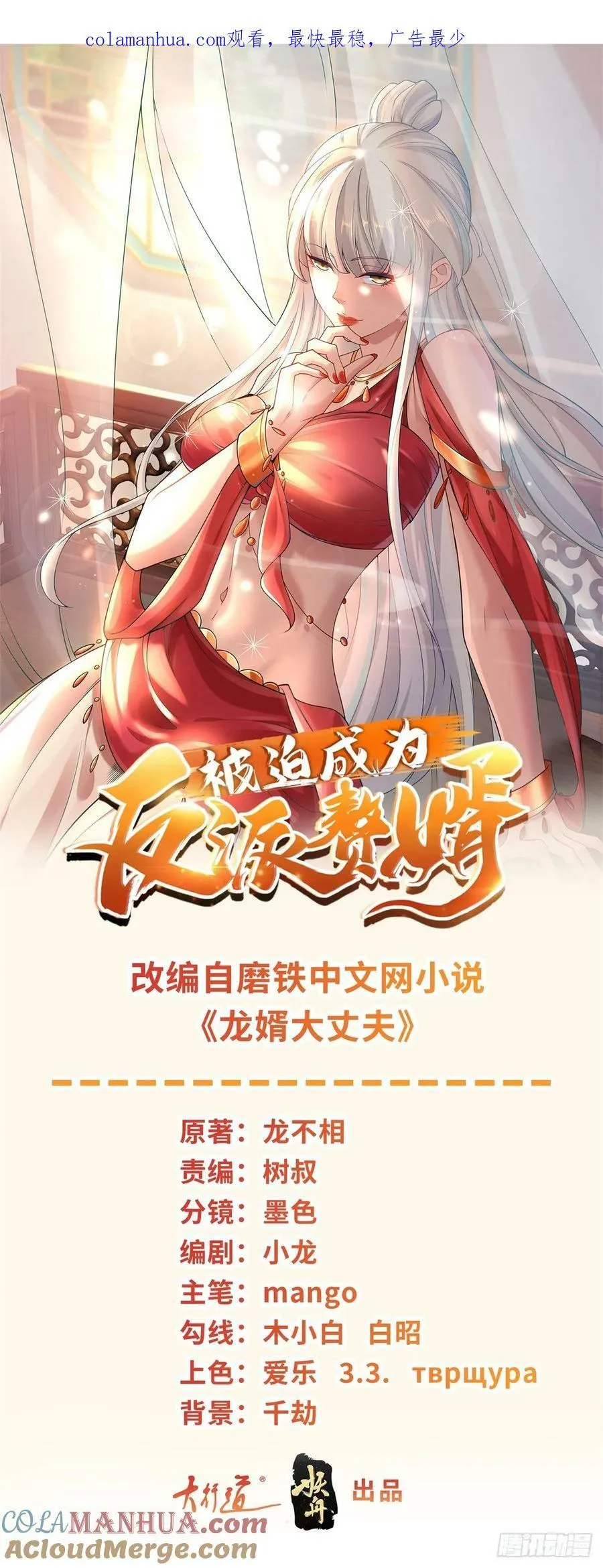 被迫成为反派赘婿第二季29漫画,再次复活1图