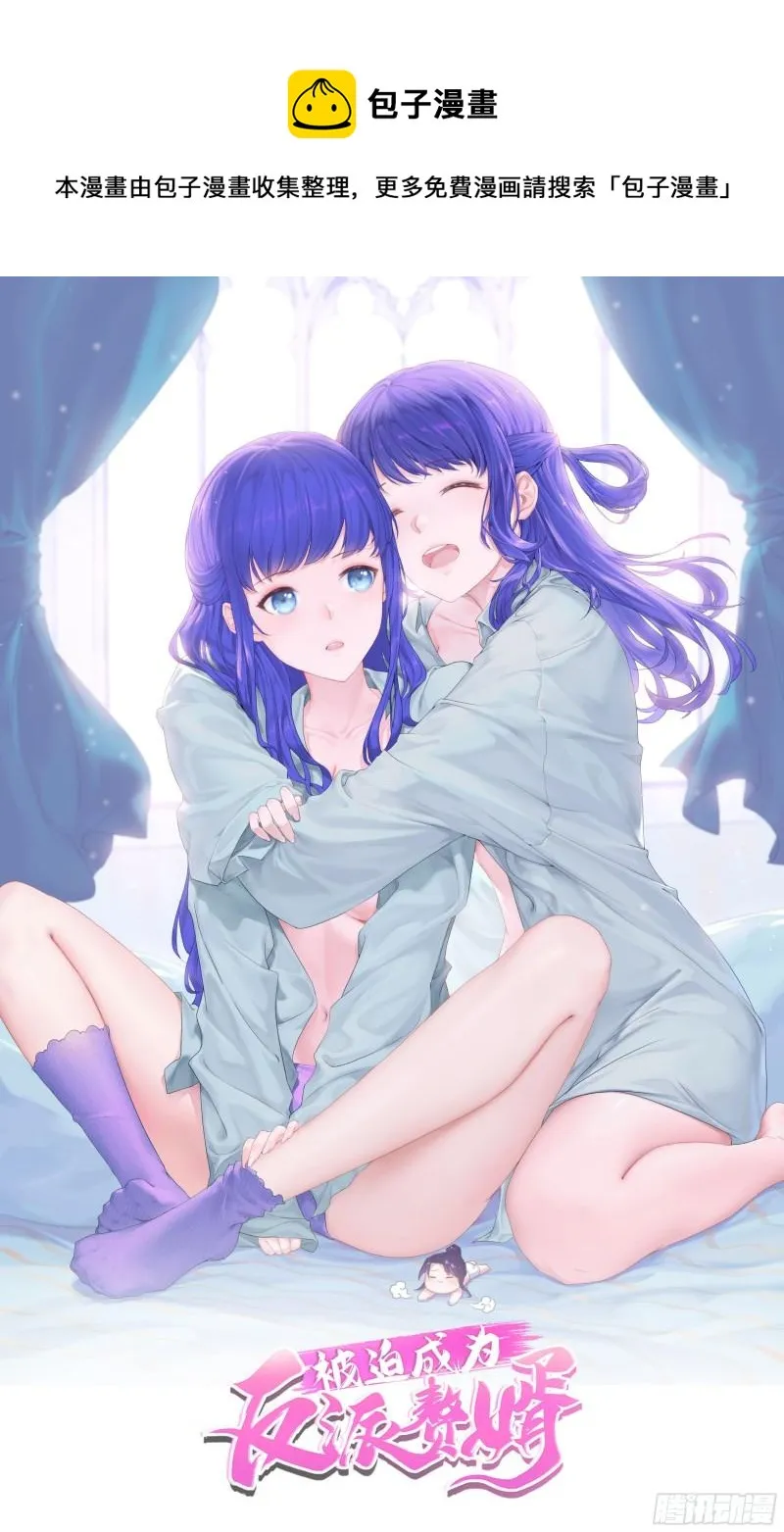 被迫成为反派赘婿第季三免费观看漫画,灰骨哀再现1图