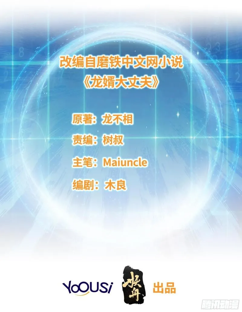 被迫成为反派赘婿第季三免费观看漫画,灰骨哀再现2图