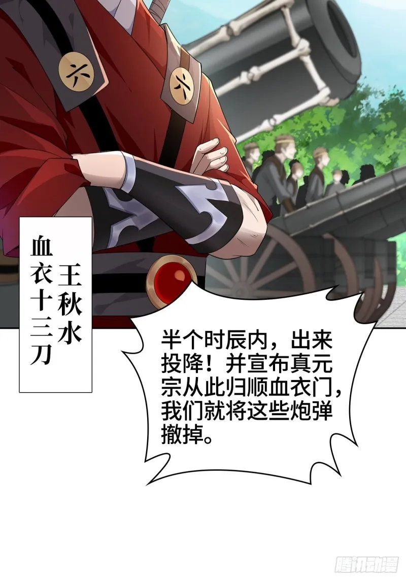 被迫成为反派赘婿等级境界划分漫画,灭宗之危5图