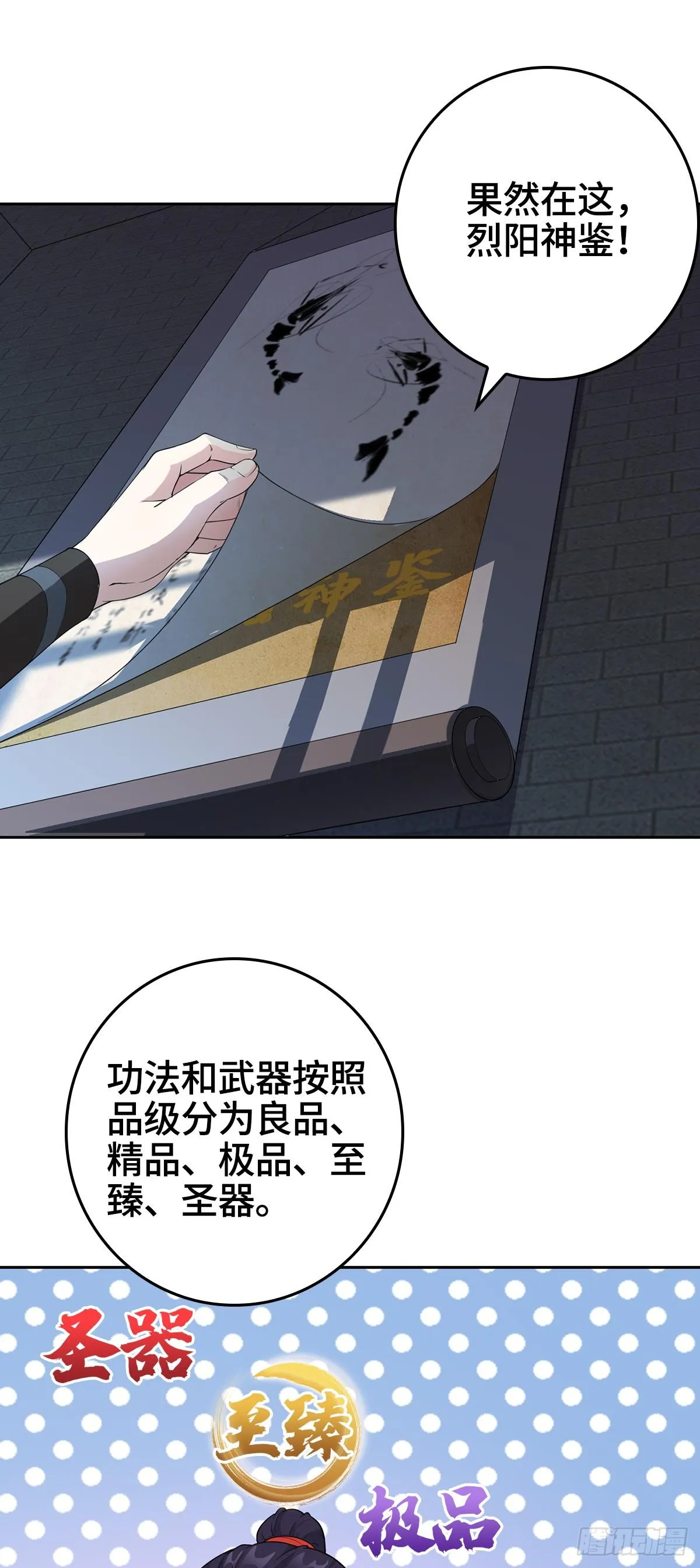 被迫成为反派赘婿第二季动漫免费观看漫画,烈“阳”神鉴2图