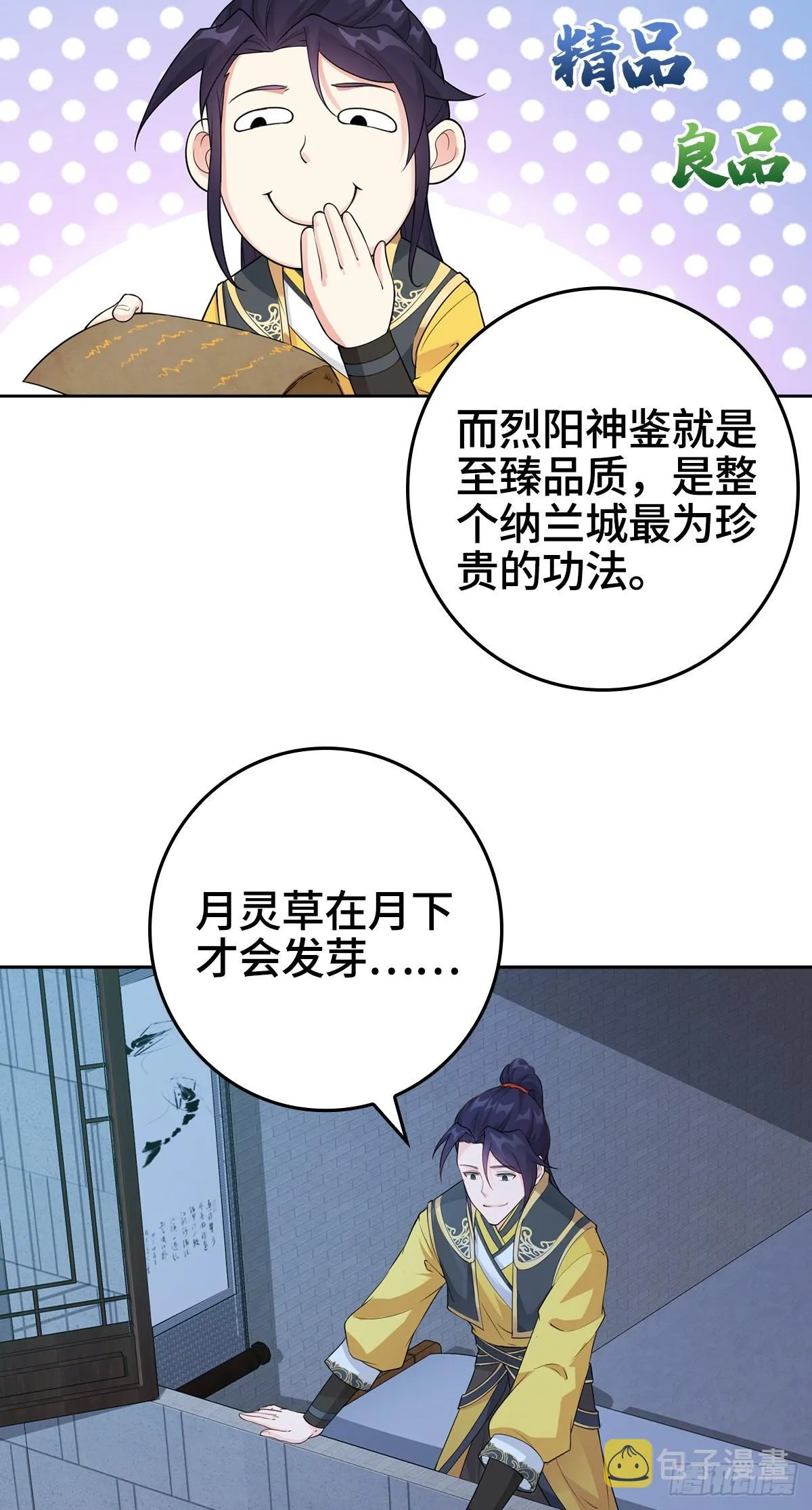 被迫成为反派赘婿第二季动漫免费观看漫画,烈“阳”神鉴3图