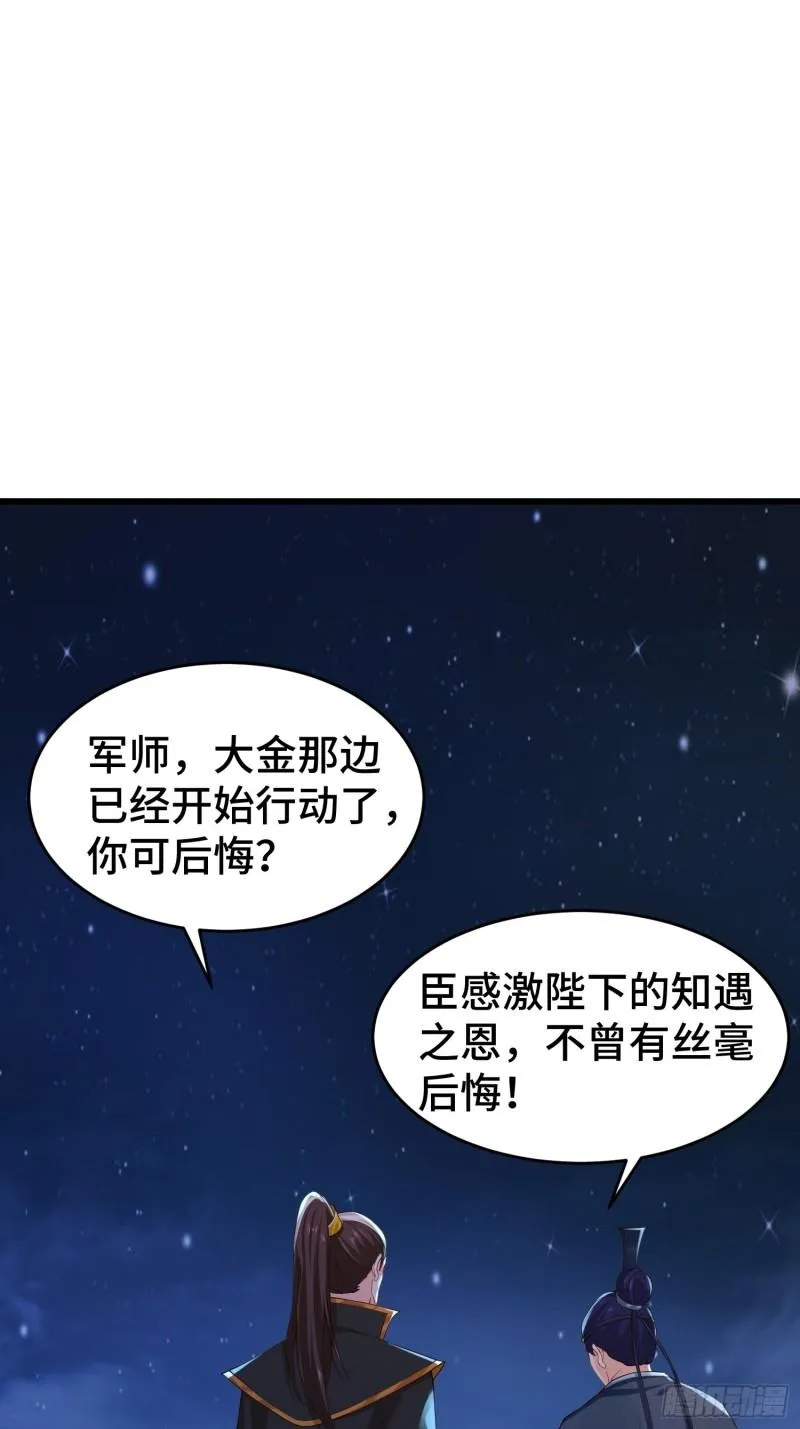 被迫成为反派赘婿动漫漫画,势力洗牌3图
