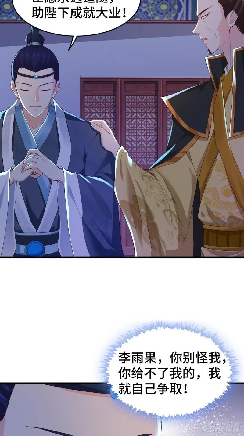 被迫成为反派赘婿动漫漫画,势力洗牌5图