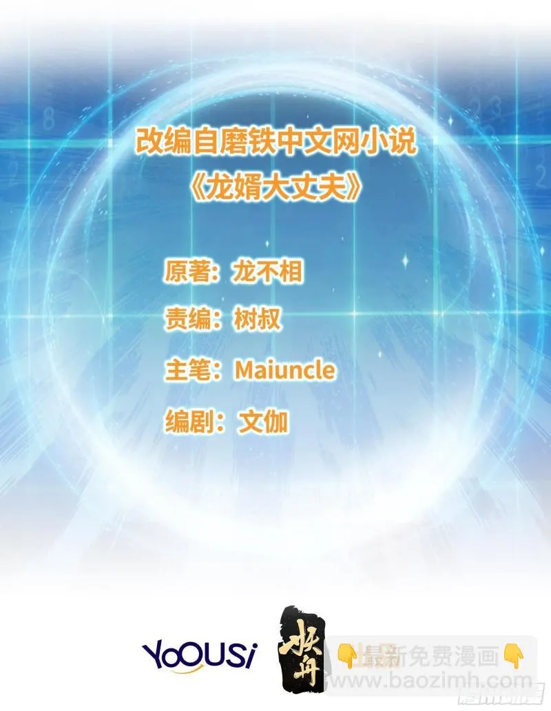 被迫成为反派赘婿全集漫画,古龙废渊2图