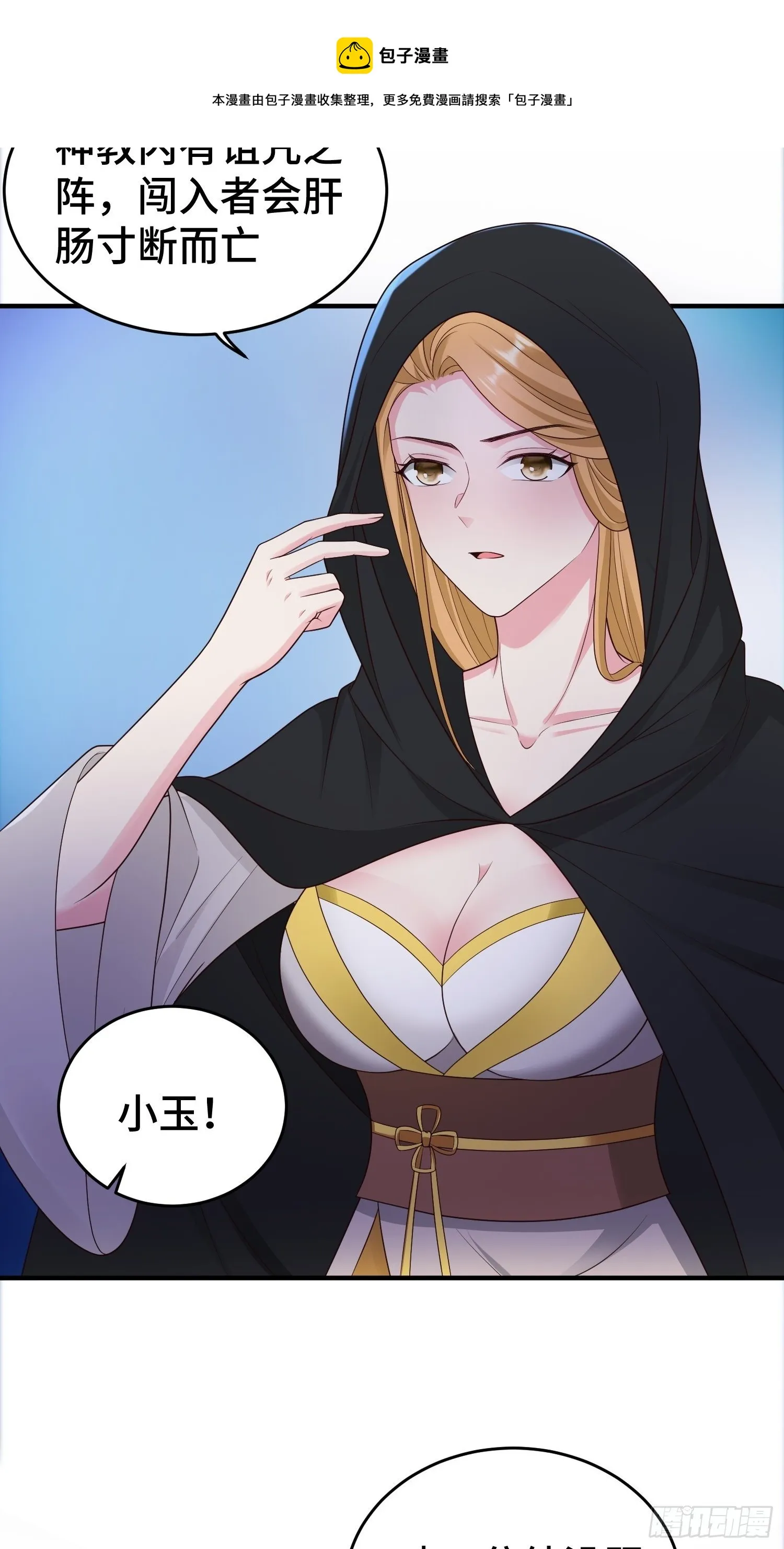 被迫成为反派赘婿第季三免费观看漫画,败者食尘4图