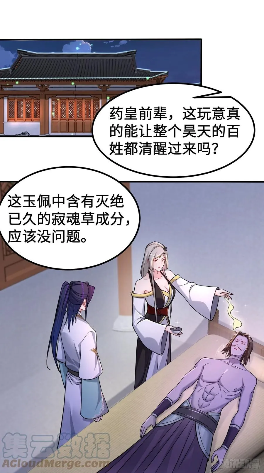 被迫成为反派赘婿第二季29漫画,恢复神智3图