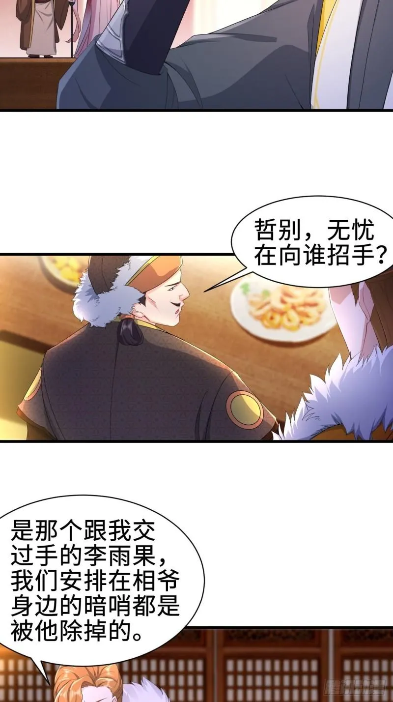 被迫成为反派赘婿第季三免费观看漫画,无忧的成人礼5图
