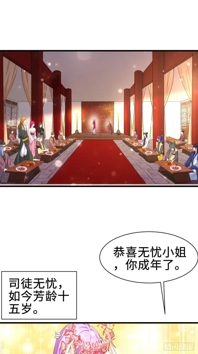 被迫成为反派赘婿第季三免费观看漫画,无忧的成人礼3图