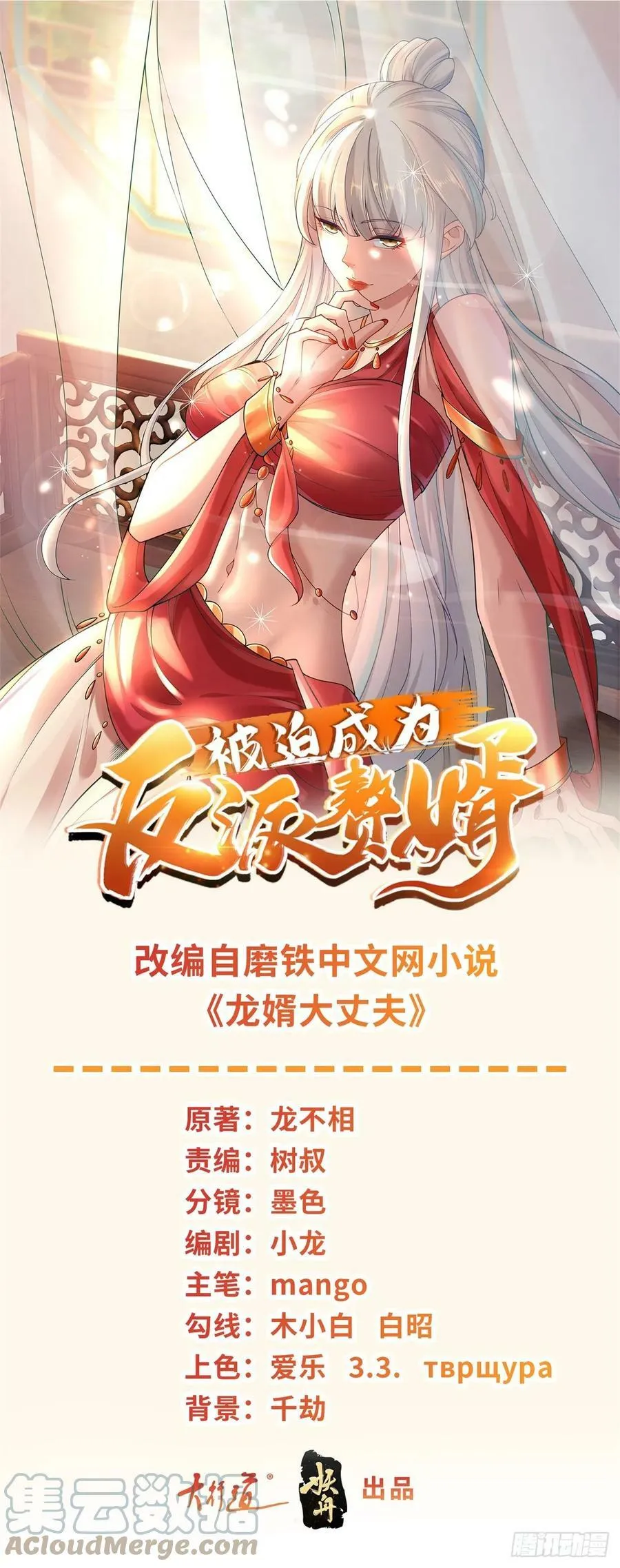 被迫成为反派赘婿第1季免费观看漫画,鲜血大帝1图