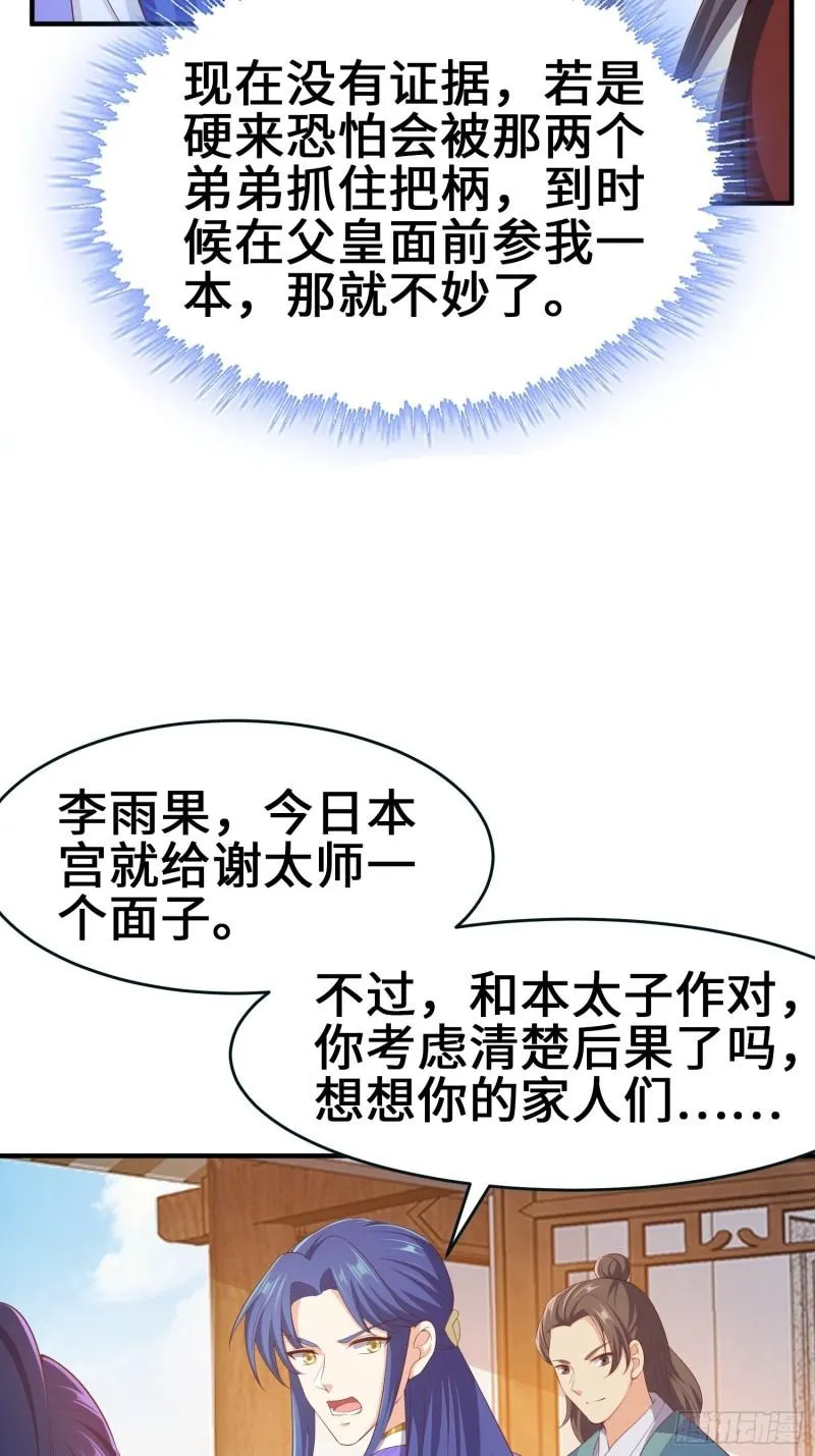 被迫成为反派赘婿第二季26漫画,龙血纹身4图