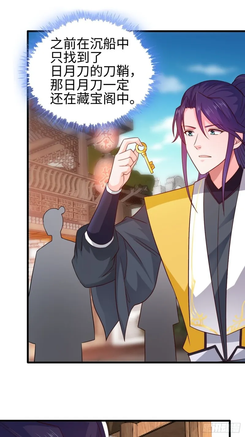 被迫成为反派赘婿第1季西瓜动漫漫画,日月刀现世4图