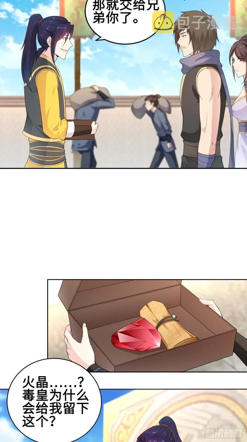 被迫成为反派赘婿第1季免费观看漫画,毒皇的赠礼5图