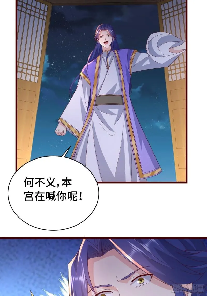 被迫成为反派赘婿第二季动漫免费观看漫画,清白不保3图