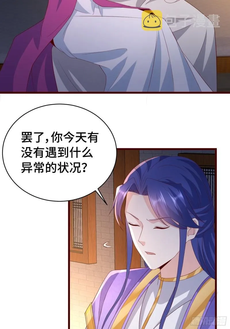 被迫成为反派赘婿第二季动漫免费观看漫画,清白不保5图