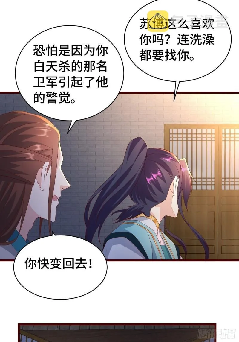 被迫成为反派赘婿第二季动漫免费观看漫画,清白不保2图