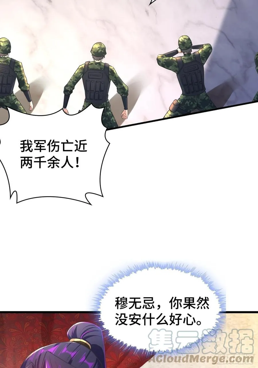 被迫成为反派赘婿第二季免费观看西瓜视频漫画,居心叵测4图