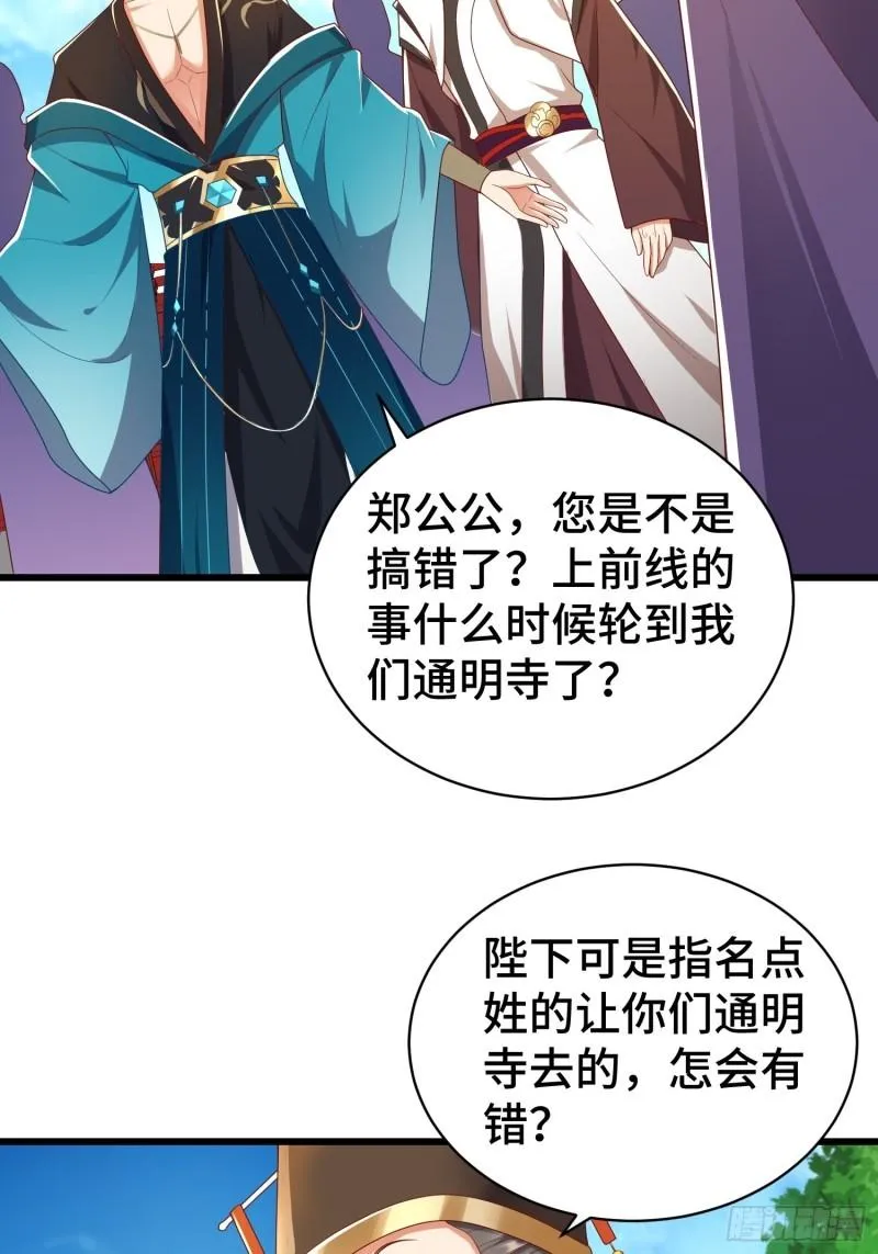 被迫成为反派赘婿第二季动漫免费观看漫画,乱世前夕5图