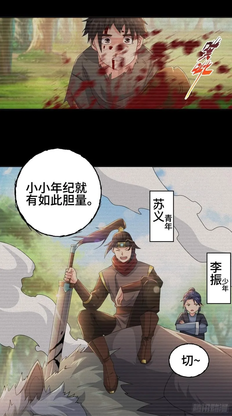 被迫成为反派赘婿等级境界划分漫画,意志传承5图