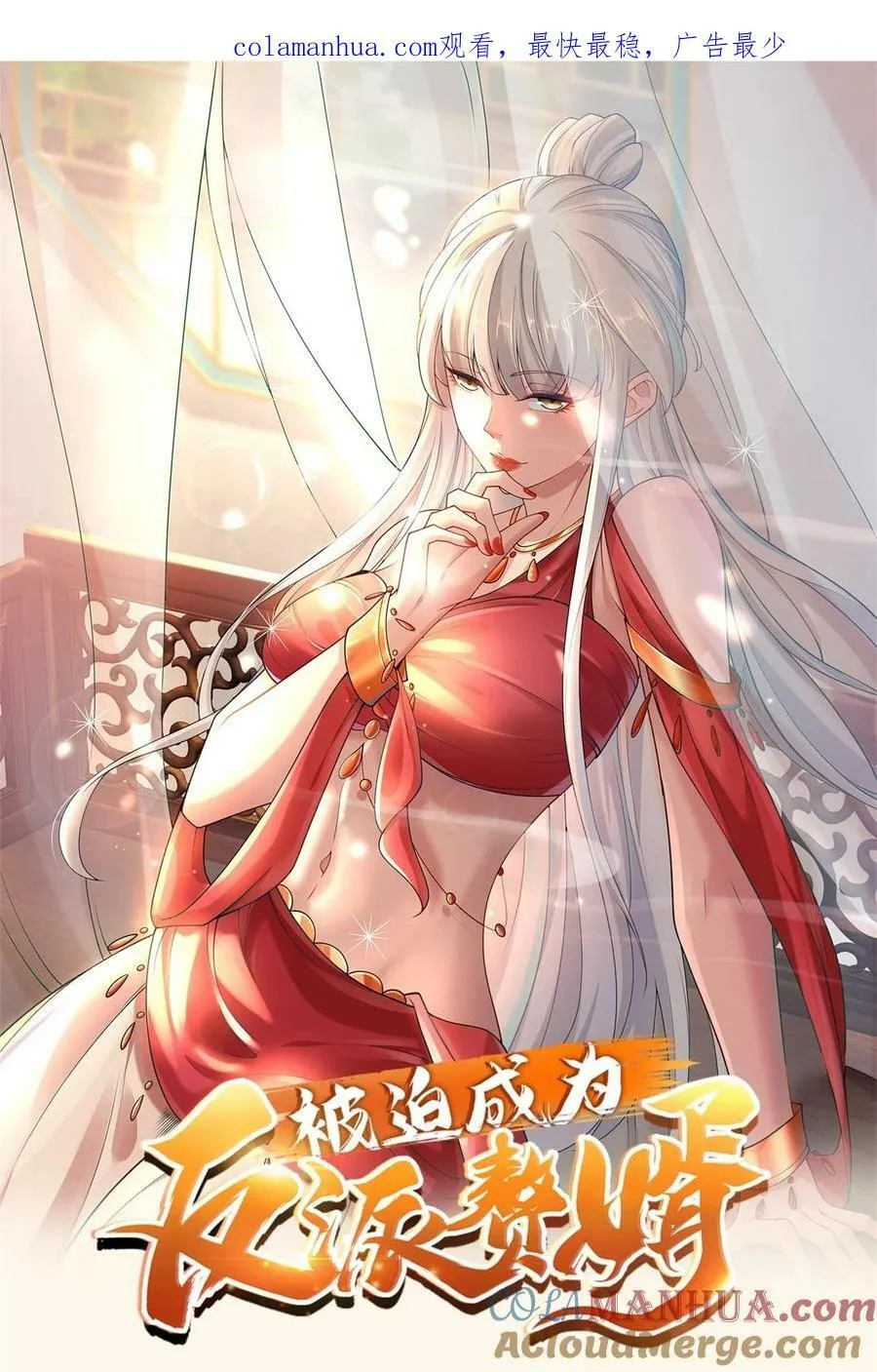 被迫成为反派赘婿第季三免费观看漫画,587 住房问题解决了1图
