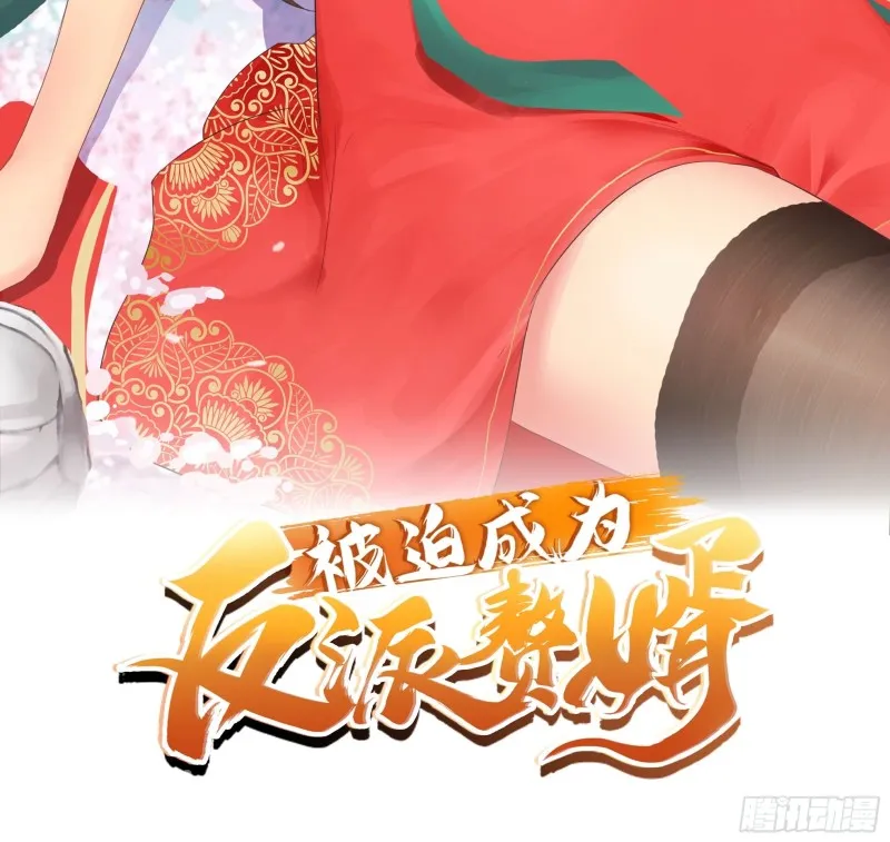 被迫成为反派赘婿第二季动漫免费观看漫画,粉碎阴谋2图