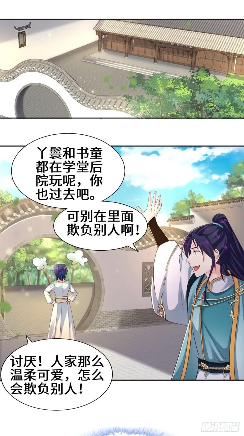被迫成为反派赘婿第二季29漫画,范建的赌约3图