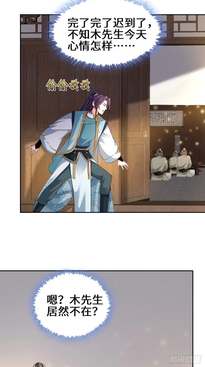 被迫成为反派赘婿第二季29漫画,范建的赌约4图