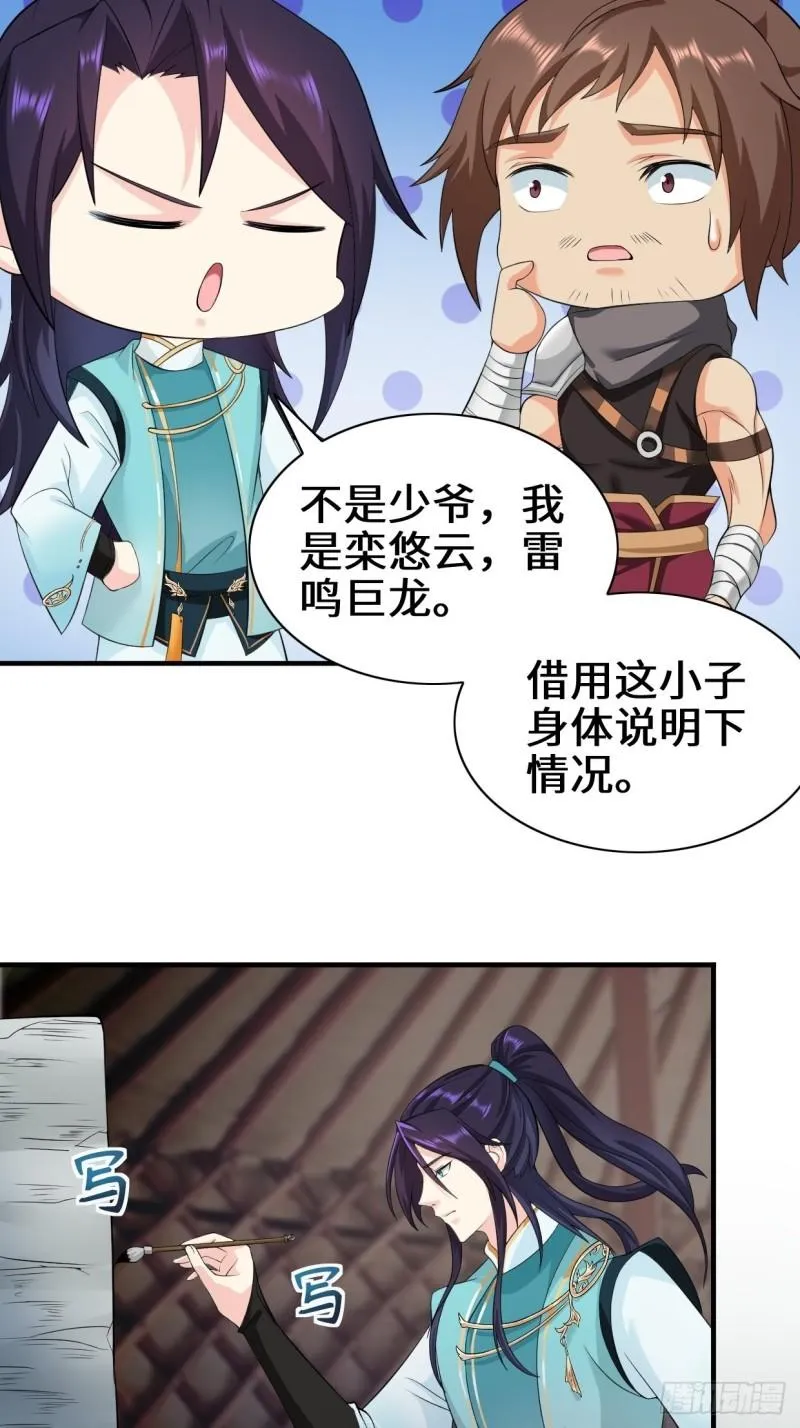 被迫成为反派赘婿第二季29漫画,沉睡的古龙5图