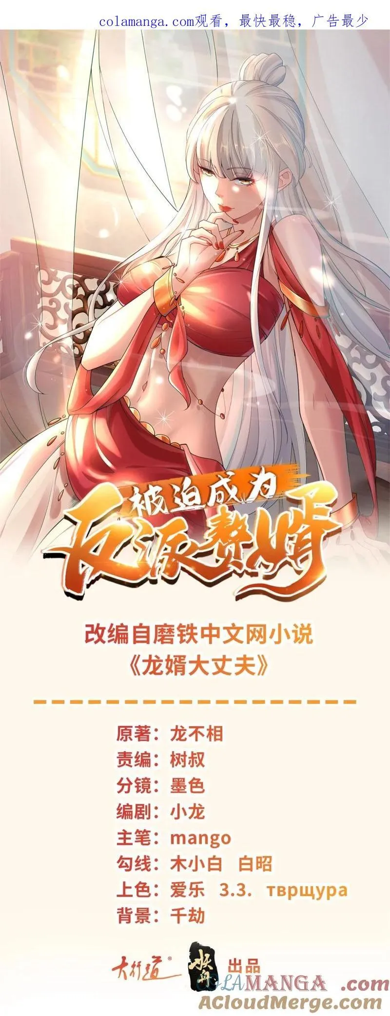 被迫成为反派赘婿动漫漫画,废都降魔1图