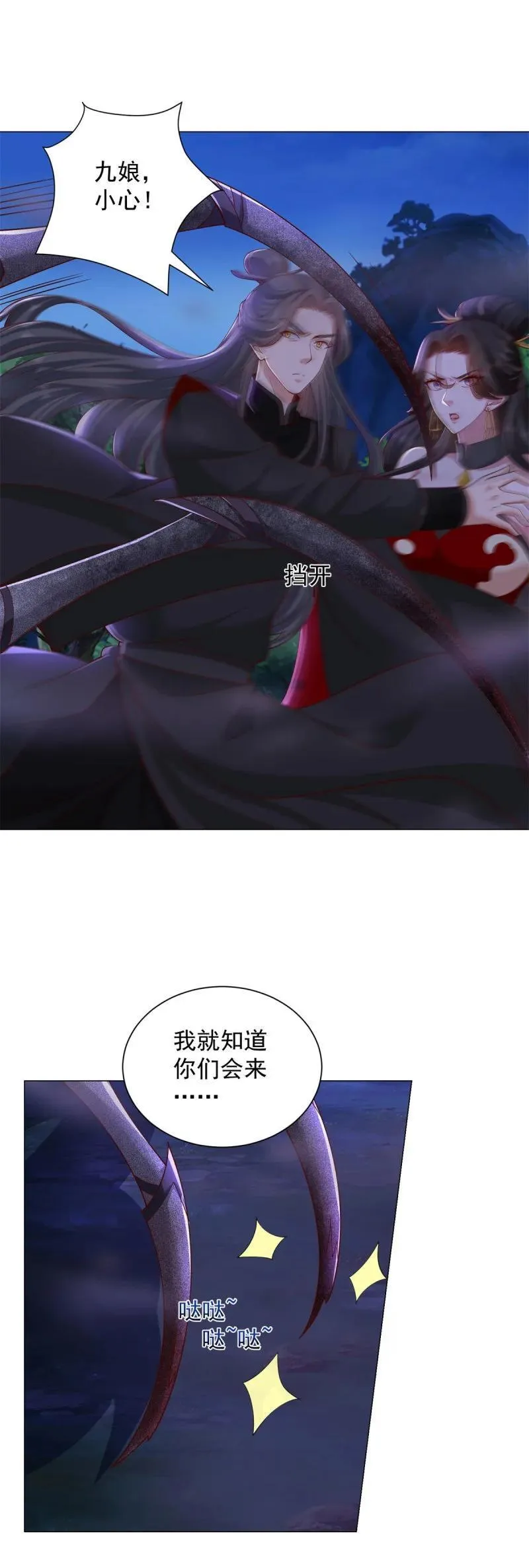 被迫成为反派赘婿动漫漫画,废都降魔4图