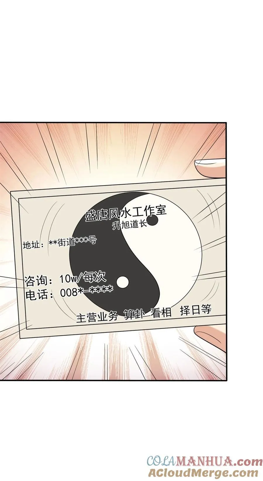 被迫成为反派赘婿全集漫画,589 仙人跳5图