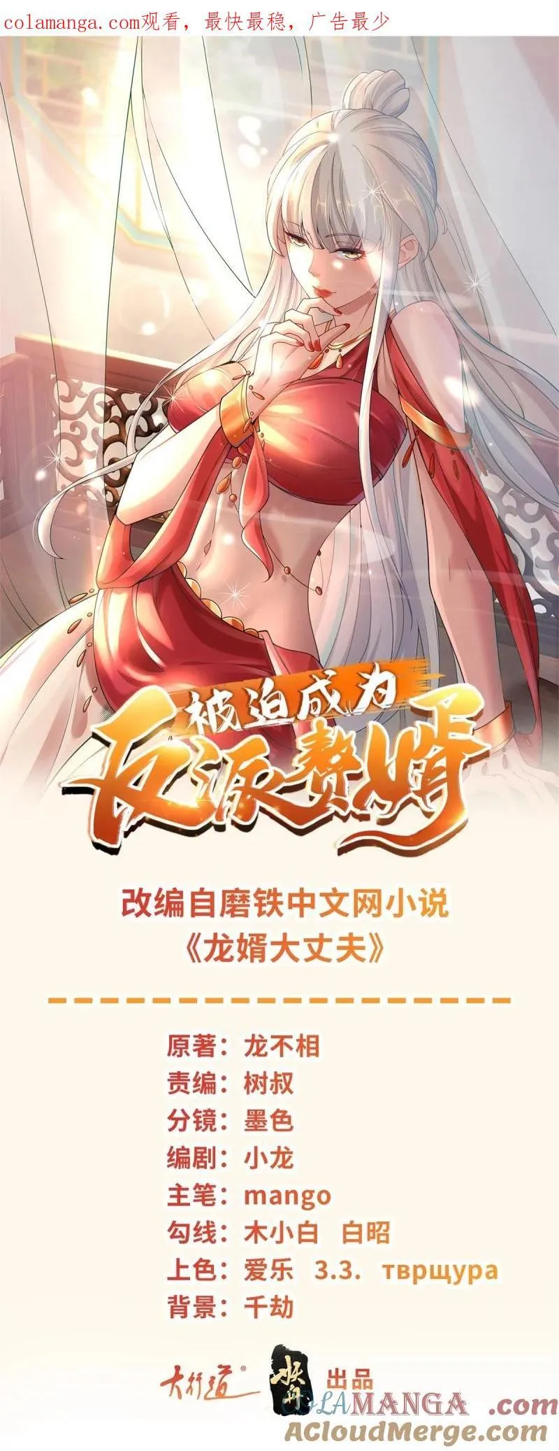 被迫成为反派赘婿第2季漫画,驼山道人1图