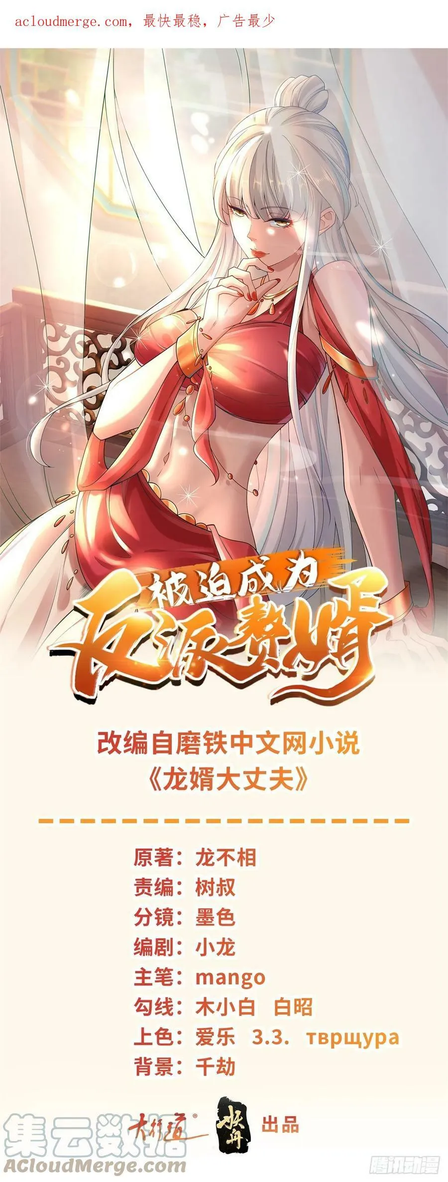 被迫成为反派赘婿第1季免费观看漫画,二人初识1图