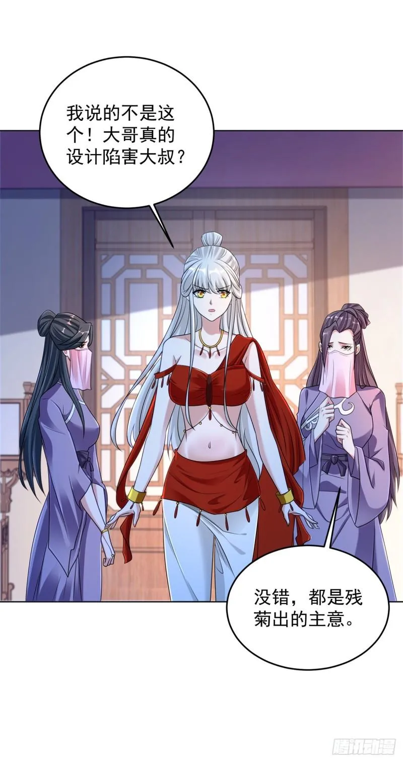 被迫成为反派赘婿小说txt下载漫画,宫楚楚被囚禁5图