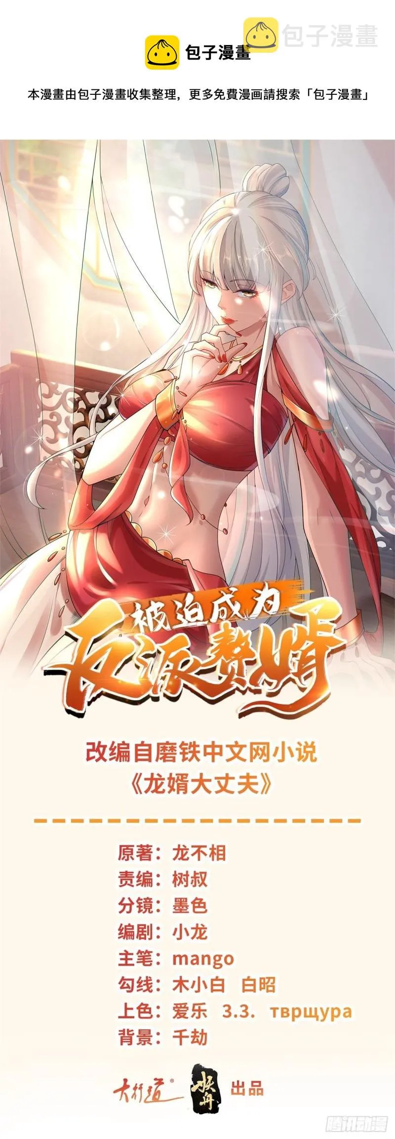 被迫成为反派赘婿小说txt下载漫画,宫楚楚被囚禁1图