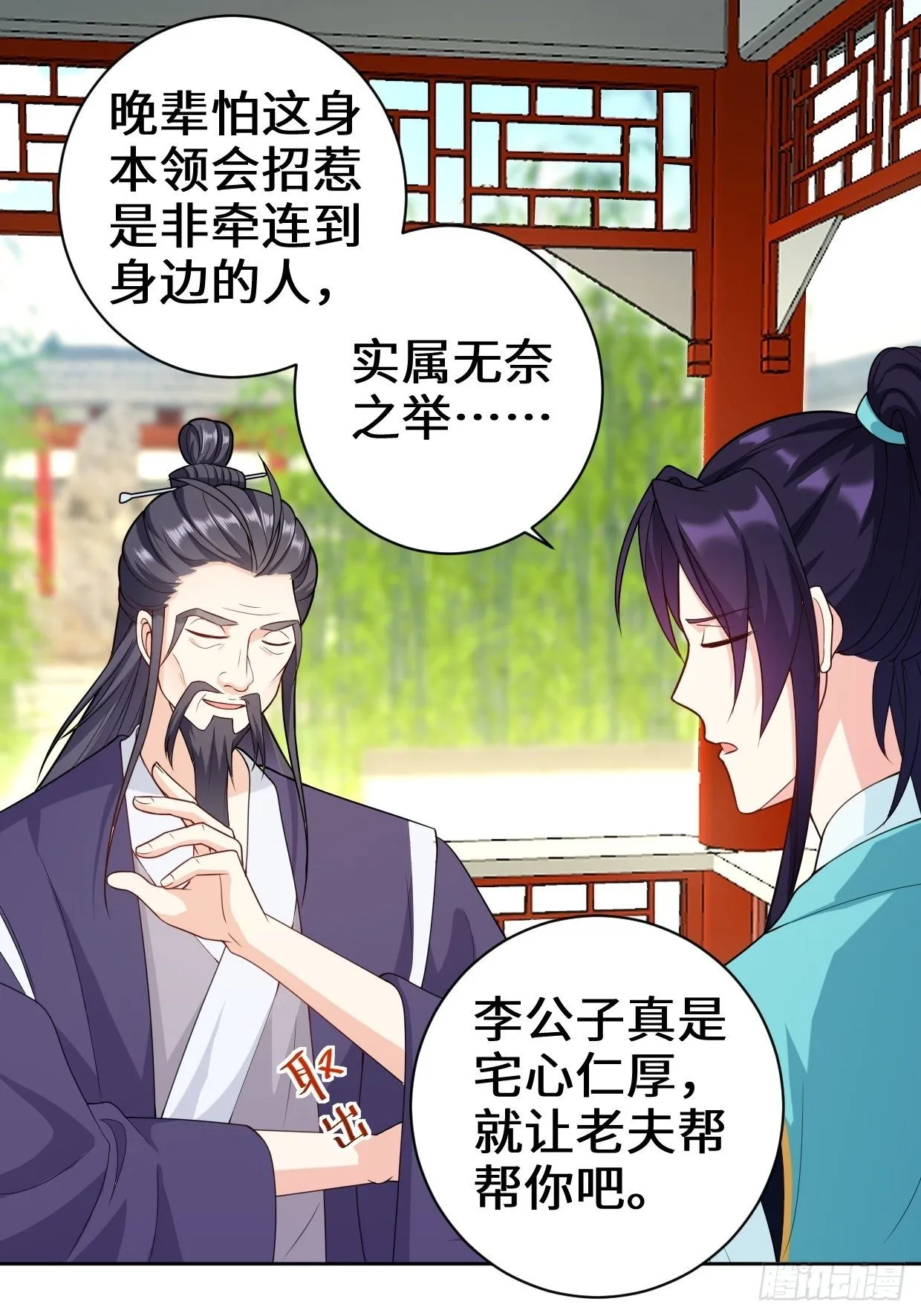 被迫成为反派赘婿第二季免费播放漫画,仙女下凡3图