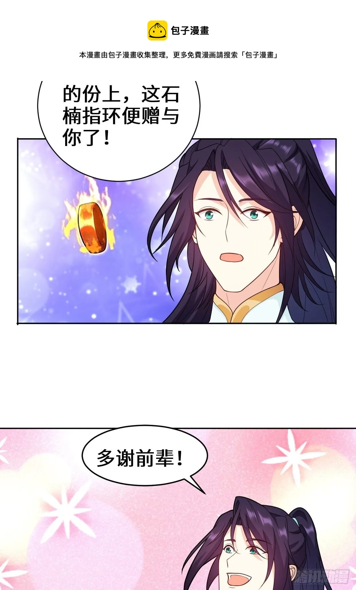 被迫成为反派赘婿第二季免费播放漫画,仙女下凡5图