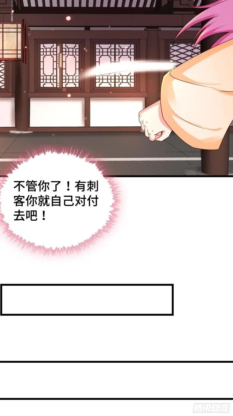 被迫成为反派赘婿小说txt下载漫画,后宫起火4图