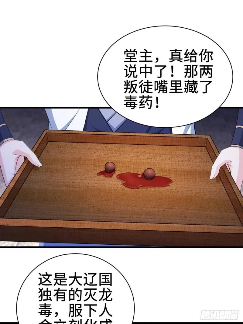被迫成为反派赘婿第二季26漫画,白纸扇的嫉妒3图