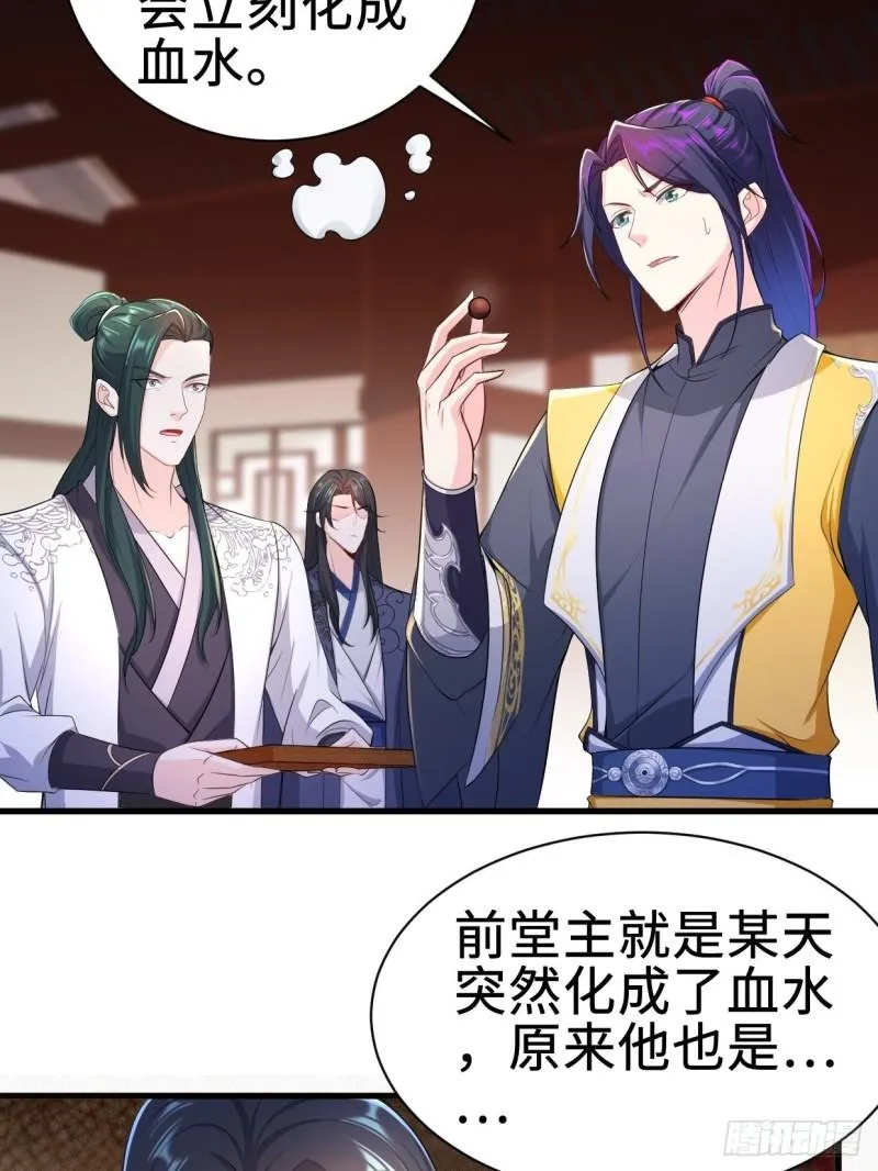 被迫成为反派赘婿第二季26漫画,白纸扇的嫉妒4图