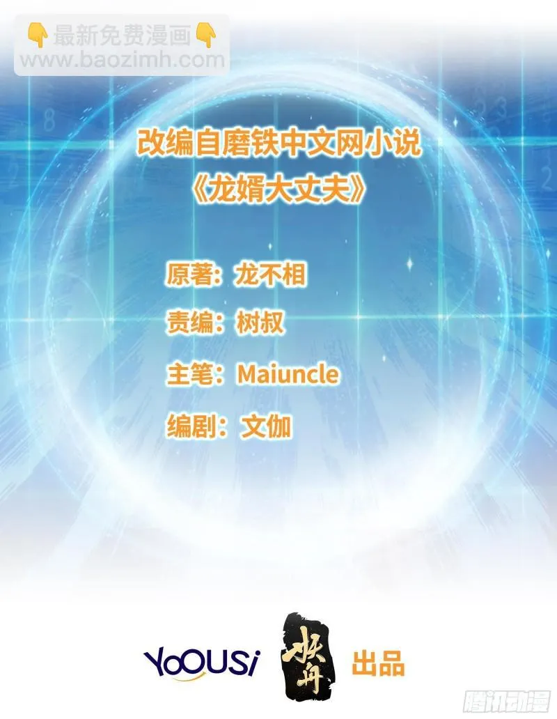 被迫成为反派赘婿第2季免费观看西瓜视频漫画,会见苏三1图