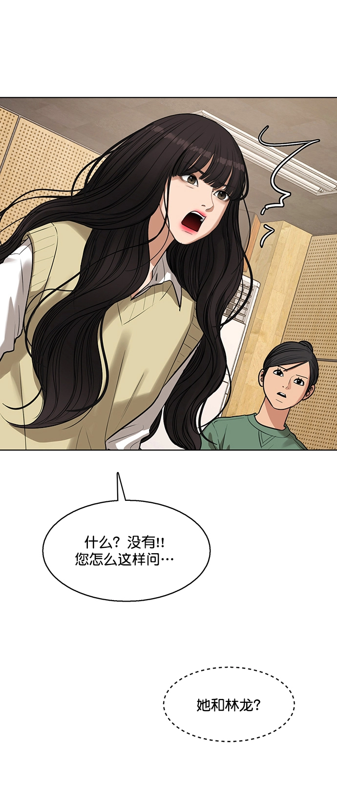 女神降临海报漫画,外传21（沈燕ep）5图