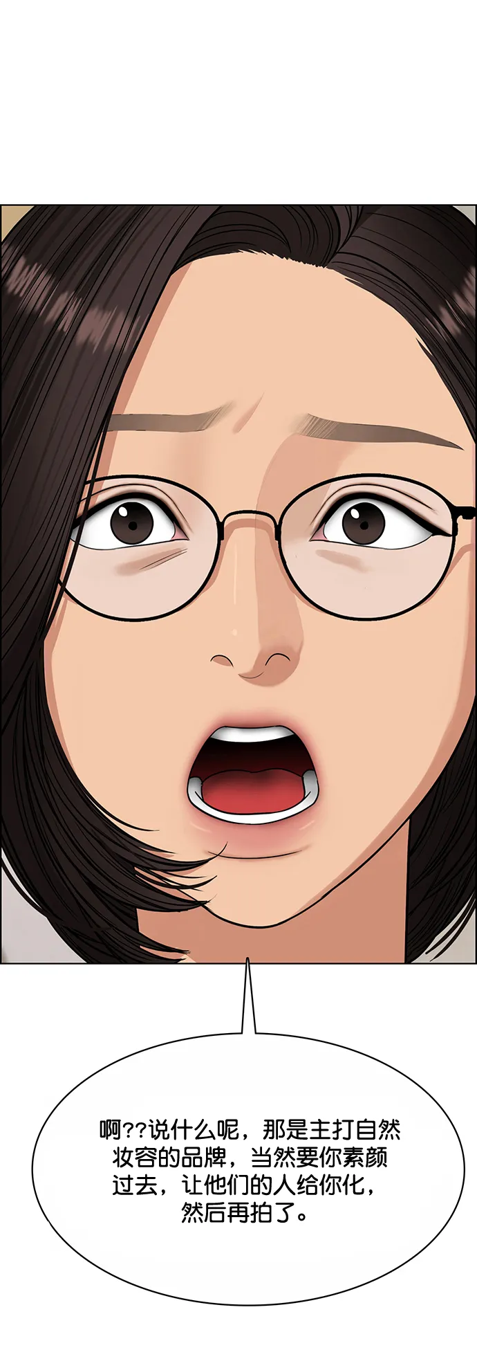 女神降临韩剧在线免费观看完整版漫画,第207话4图