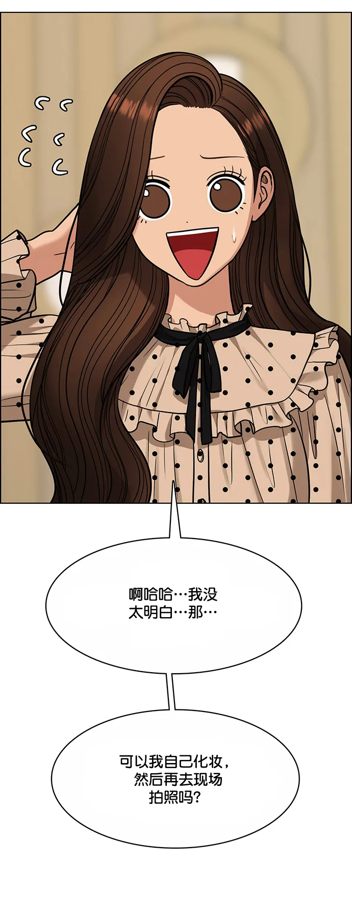 女神降临韩剧在线免费观看完整版漫画,第207话3图