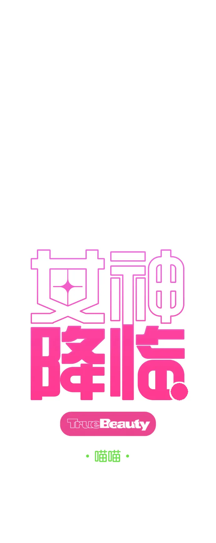女神降临韩剧在线免费观看完整版漫画,第207话5图